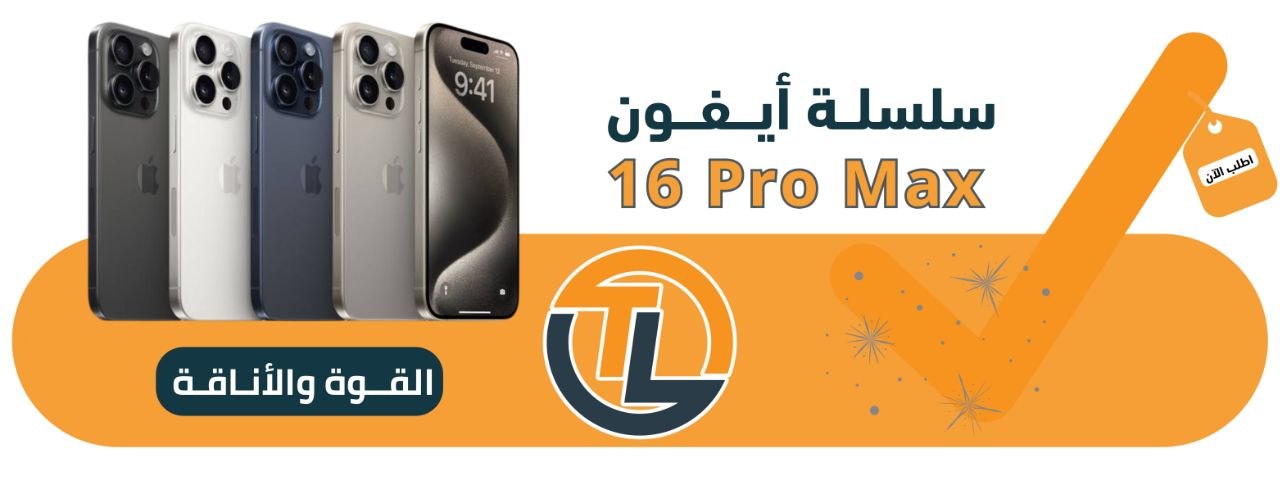ابل ايفون 16 برو ماكس