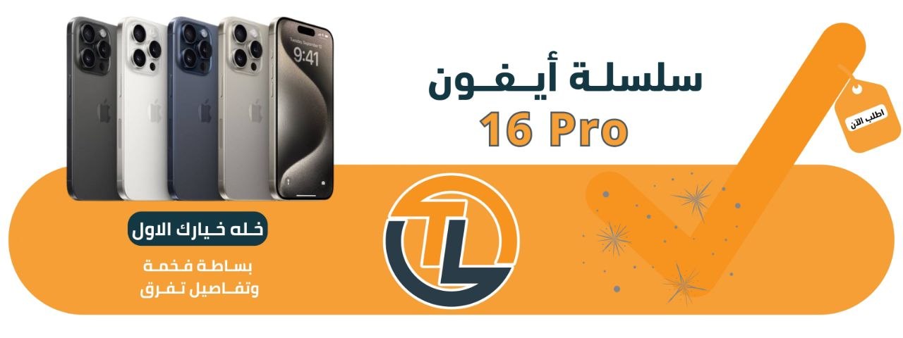 ابل ايفون 16 برو