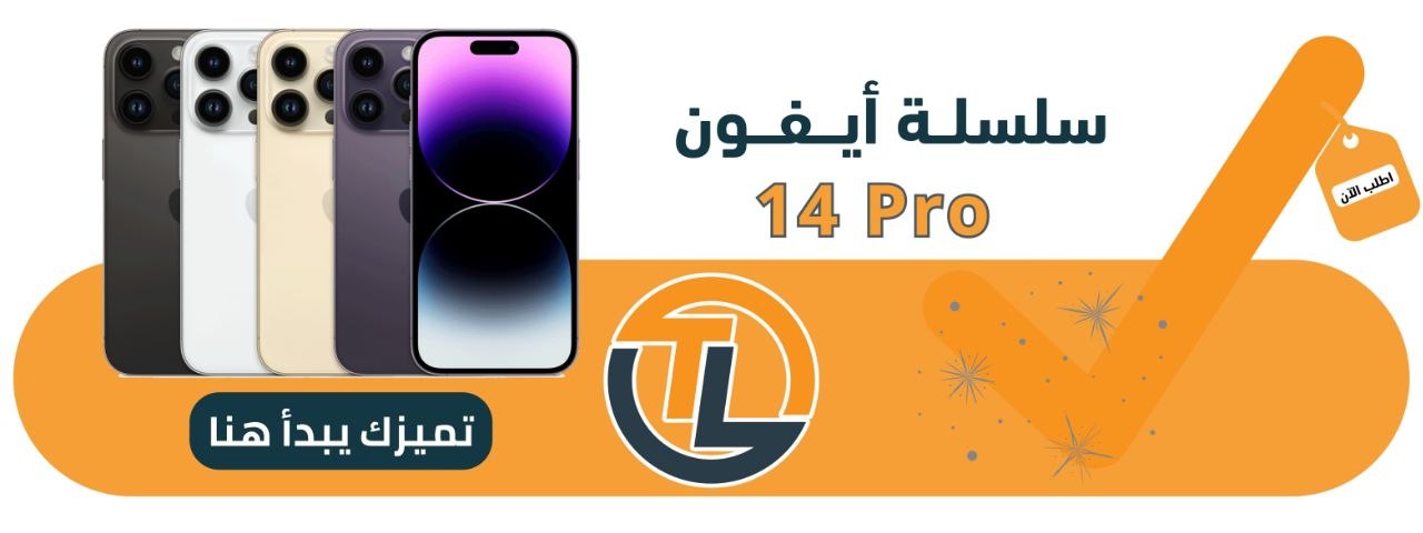 ابل ايفون 14 برو