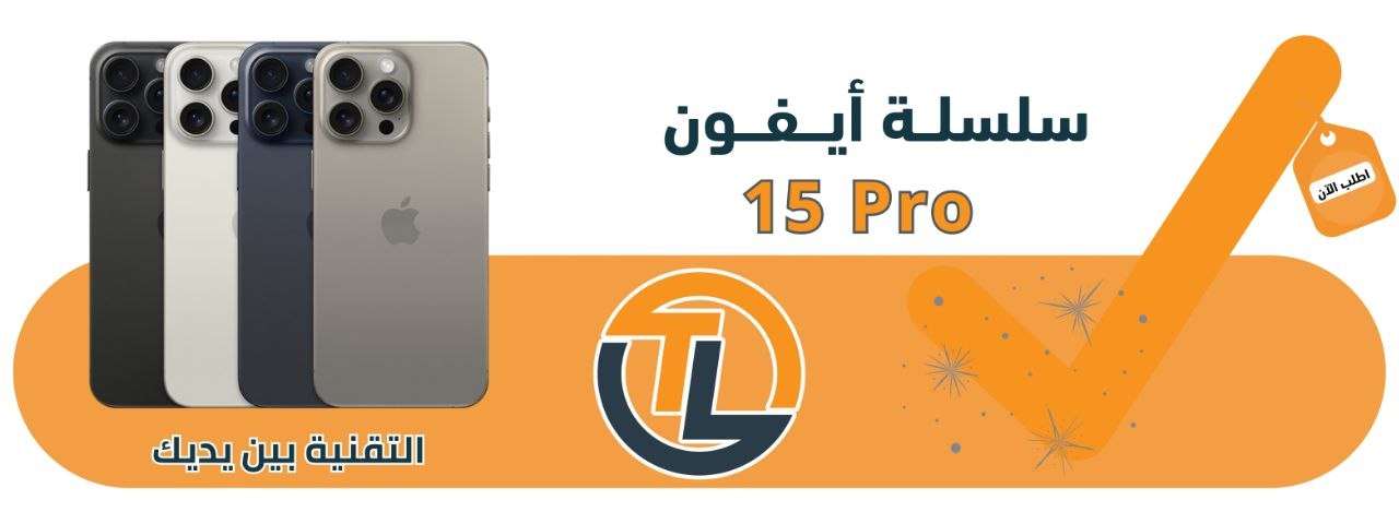 ابل ايفون 15 برو