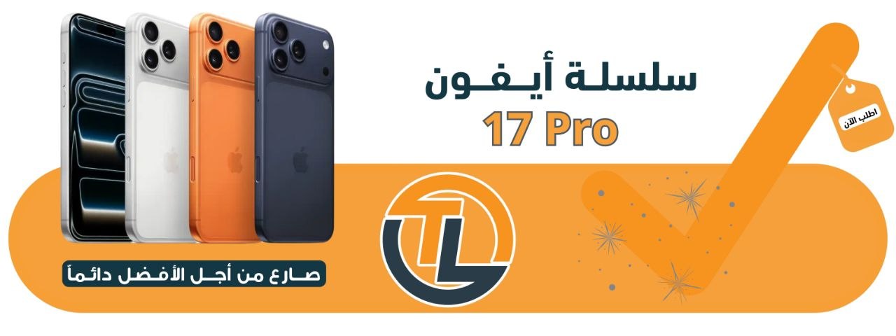 ابل ايفون 17 برو