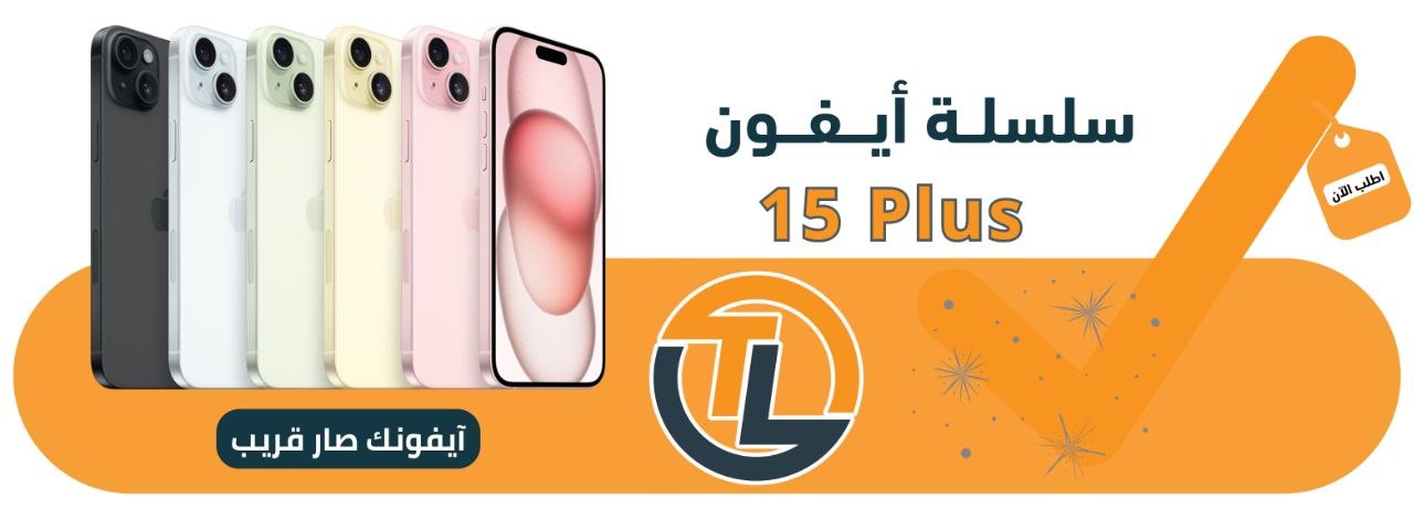 ابل ايفون 15 plus